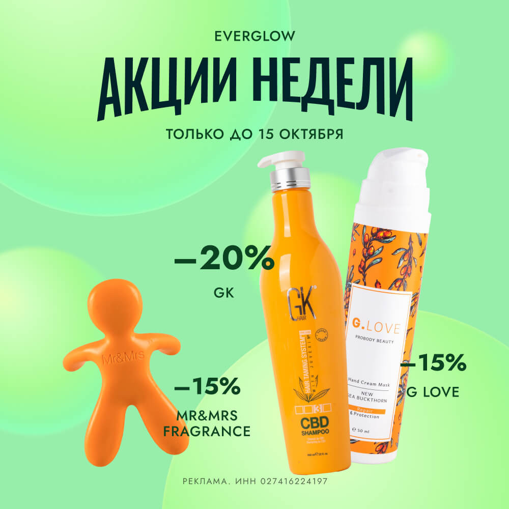 Акции недели в Everglow
