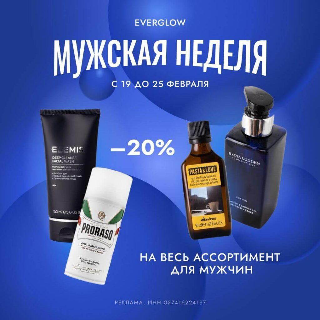 Мужская неделя в Everglow