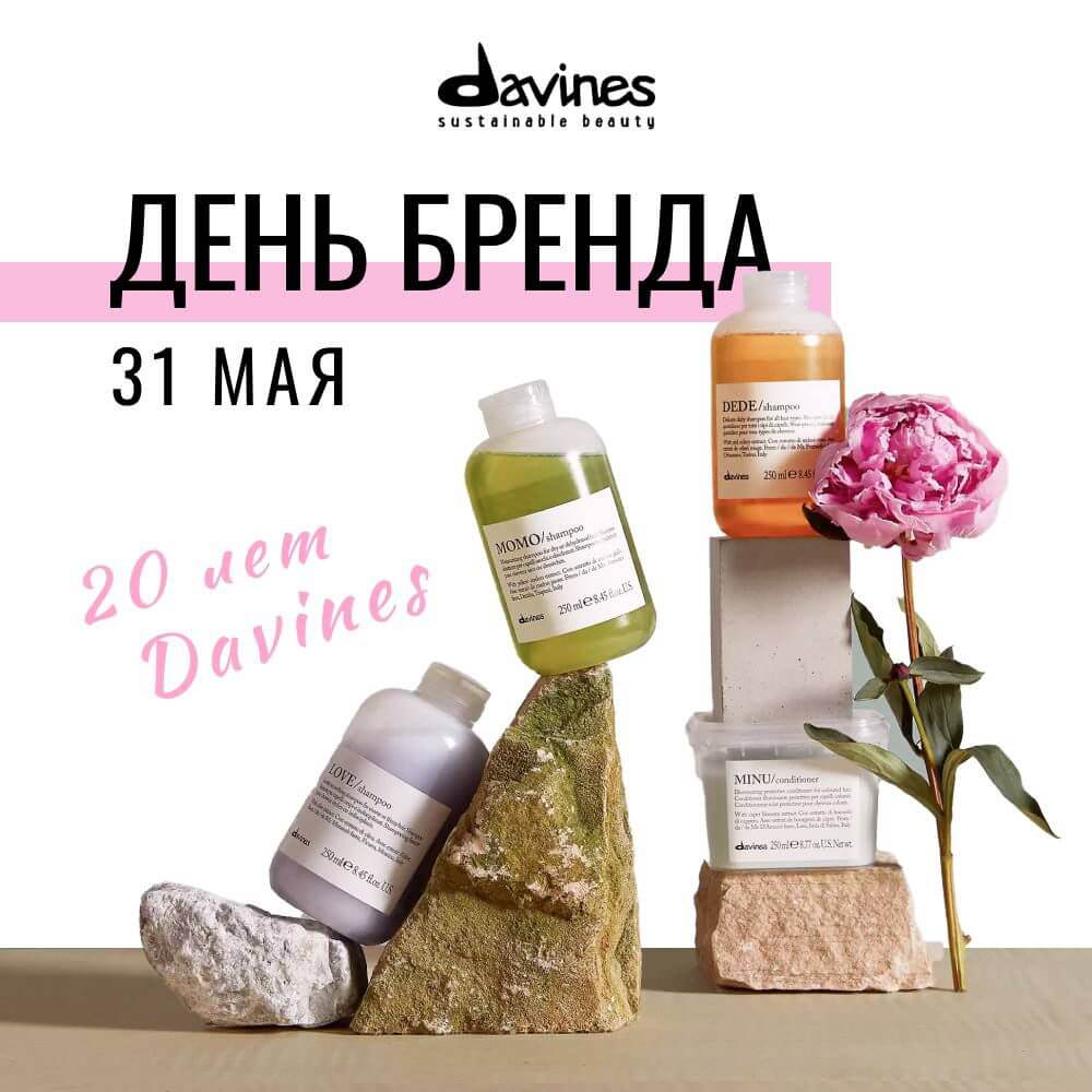 День бренда Davines 31 мая