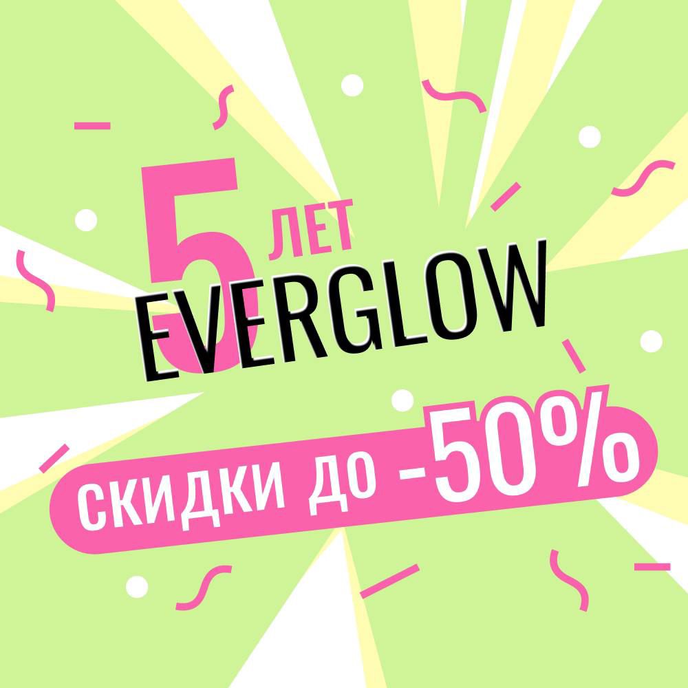 Скидка 50% на 5-летие EVERGLOW!