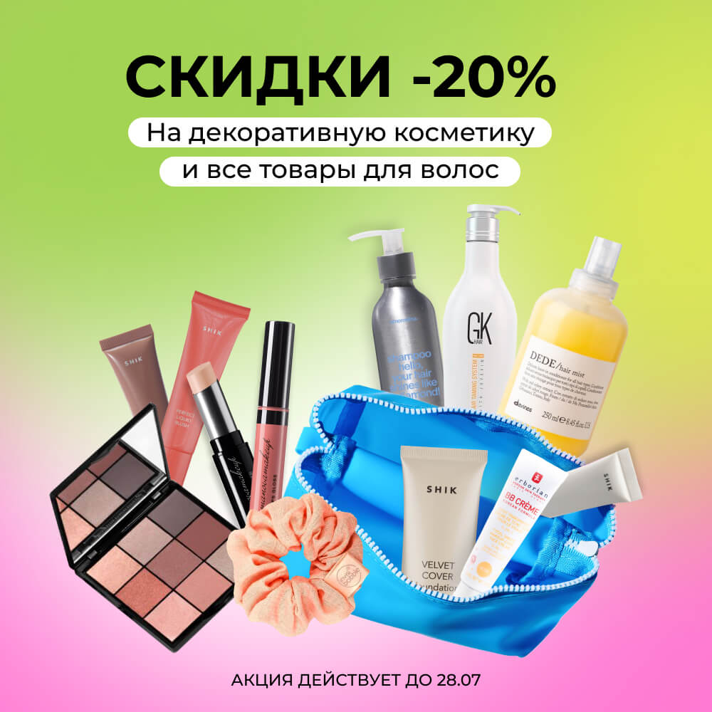 Скидка 20% на все до 28 июля включительно!