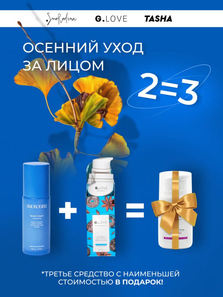 Самая выгодная акция 2=3 прямо сейчас в EVERGLOW