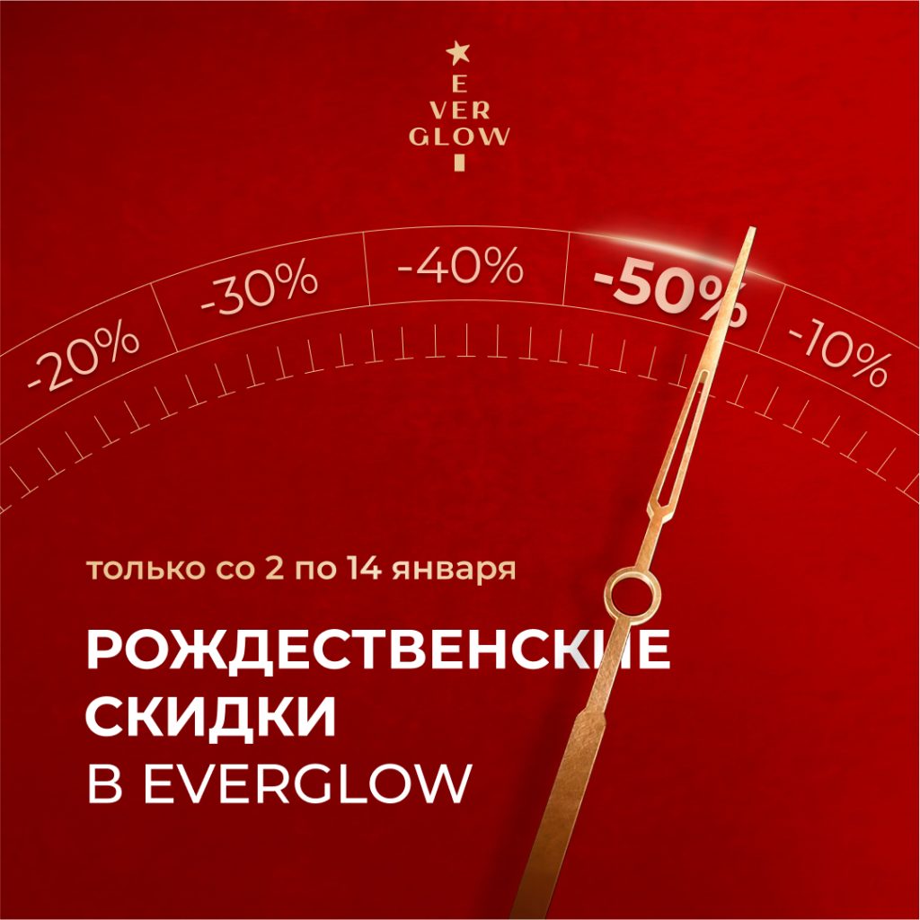 Рождественские скидки со 2 по 14 января!