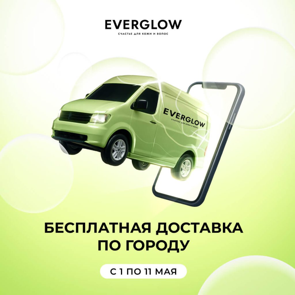 Бесплатная доставка по Уфе с 1 по 11 мая!