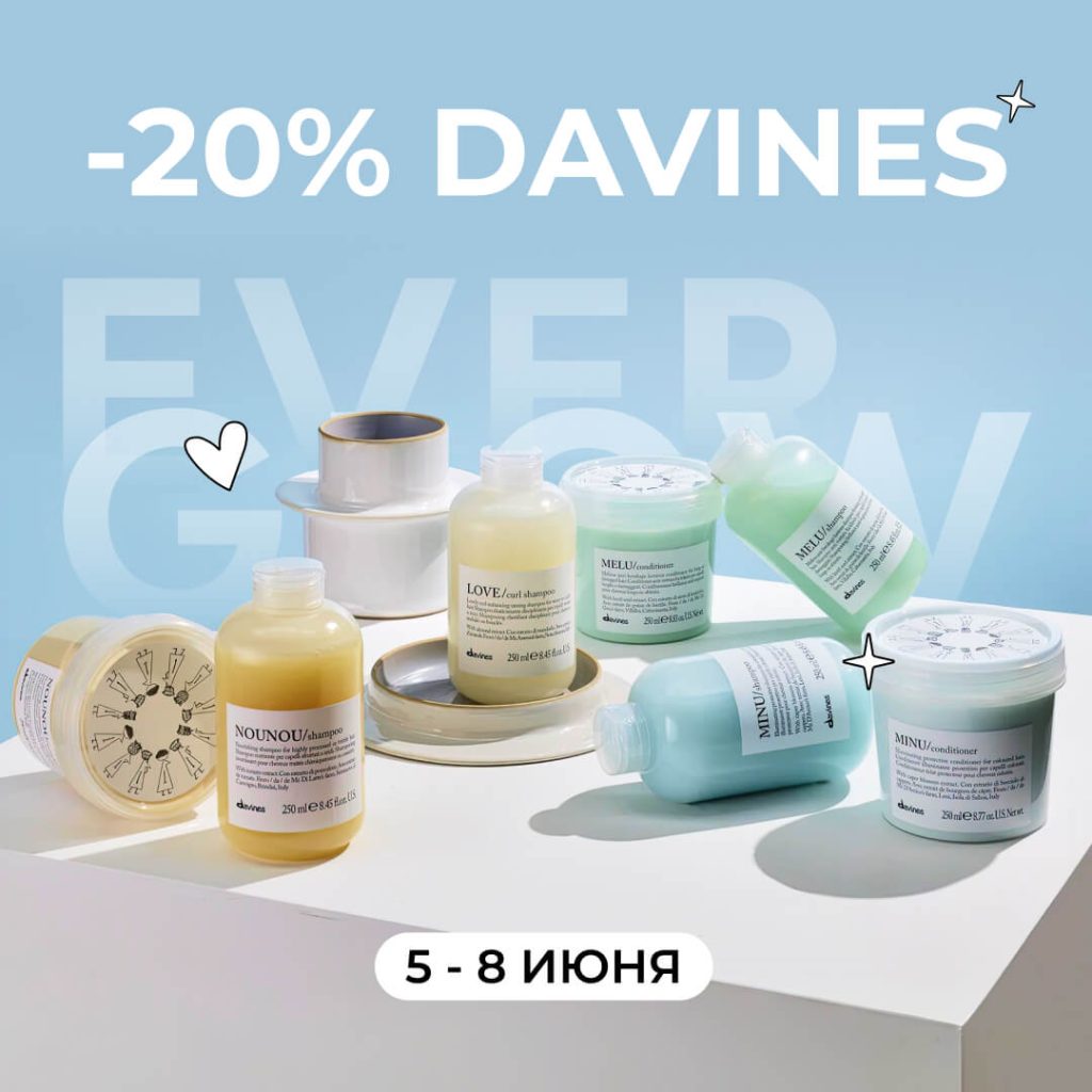 Дни бренда DAVINES 5-8 июня