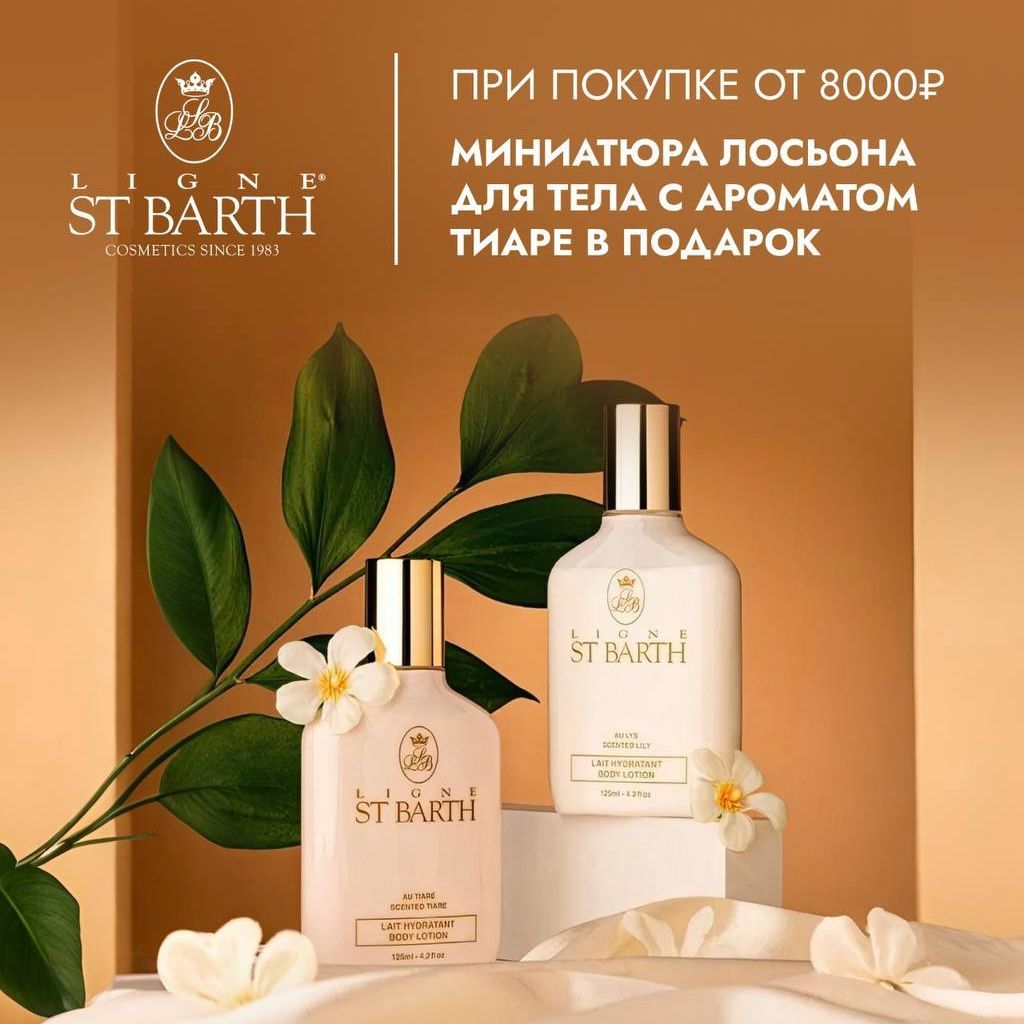 Действуют специальные условия покупки на ST BARTH 19-22 июня