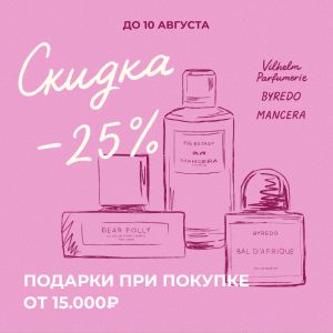 Дни парфюмерии в EVERGLOW!