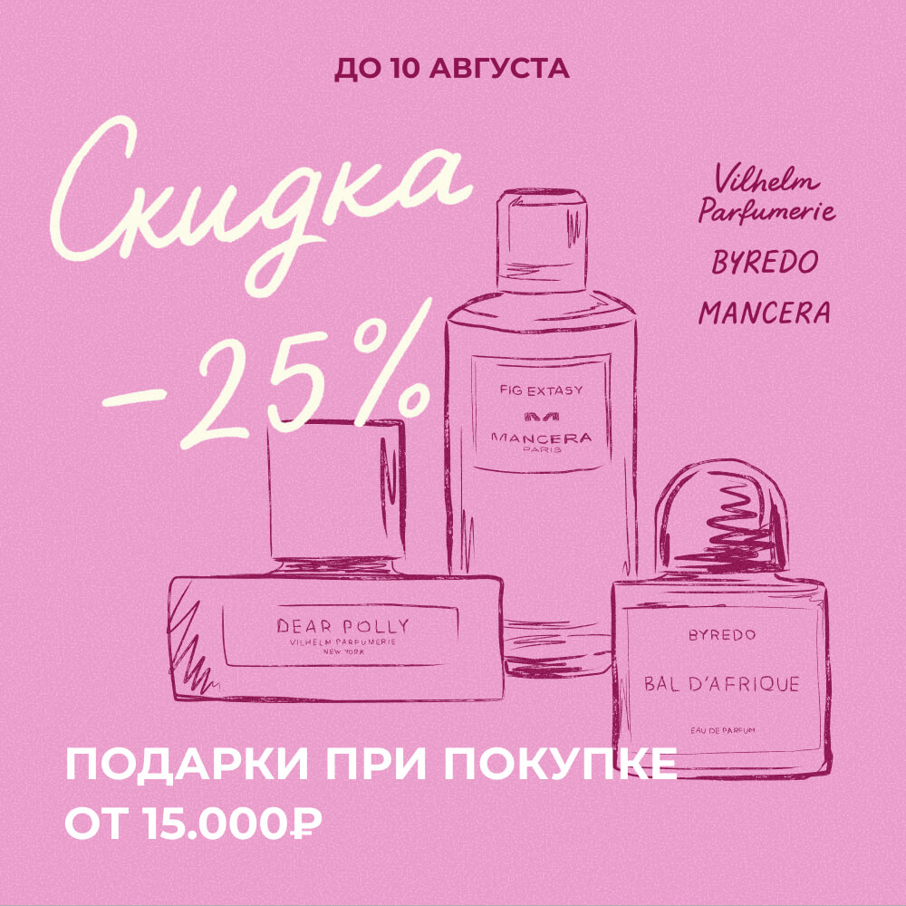 Дни парфюмерии в EVERGLOW!