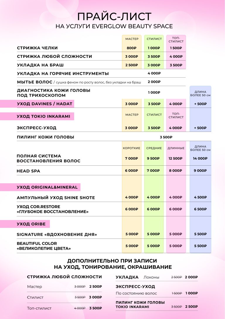 Beauty Space Прайс