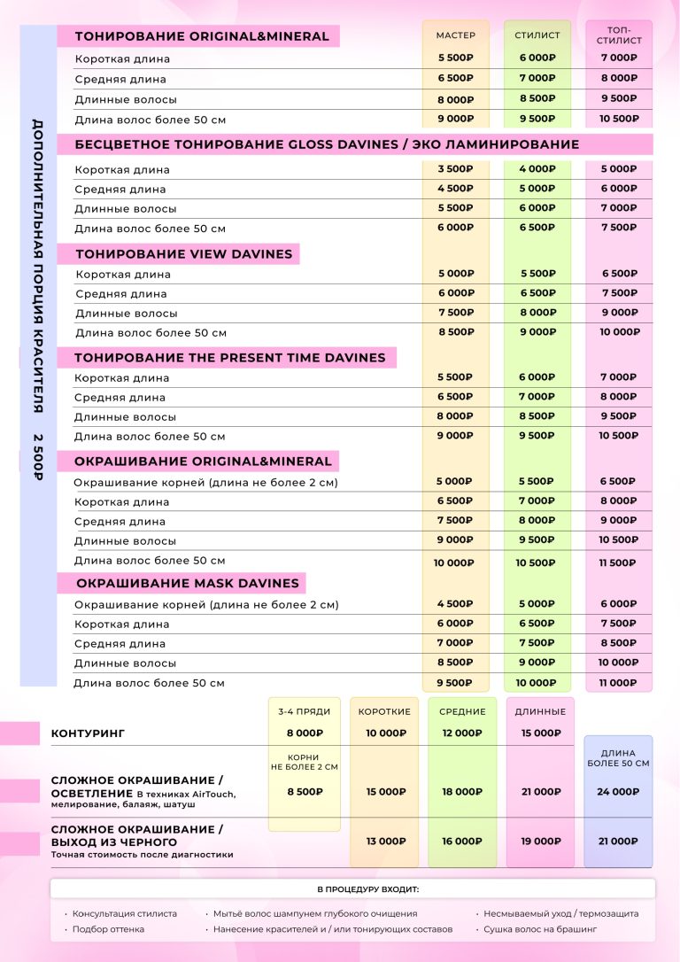 Beauty Space Прайс 2