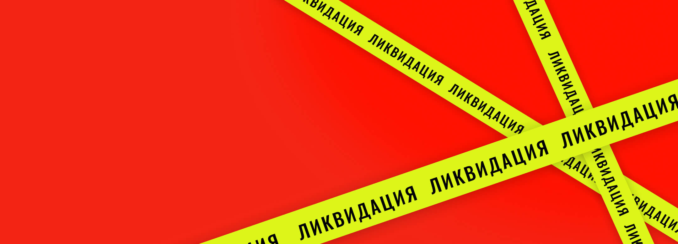 ЗАКРЫТИЕ В ЦТиР Мир