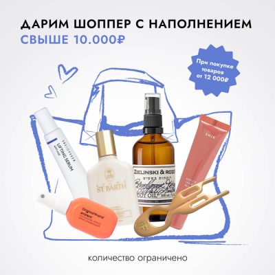 Шоппер с наполнением свыше 10.000 в подарок, при покупке от 12.000₽!